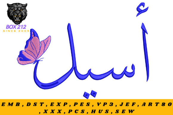 Aseel Name Embroidery Design in Arabic